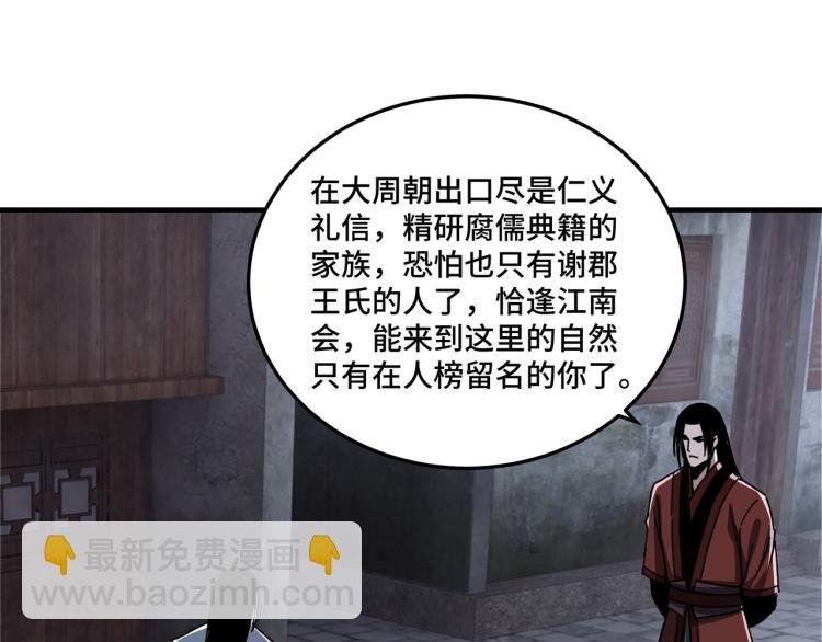 🍲最强反派系统 第105话 腐儒王世峰 第39页