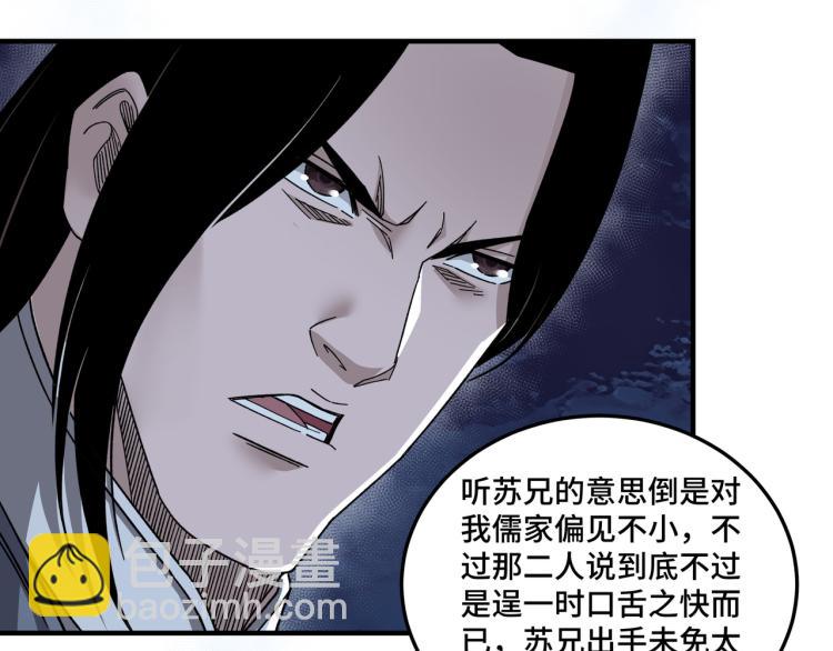 🍲最强反派系统 第105话 腐儒王世峰 第42页