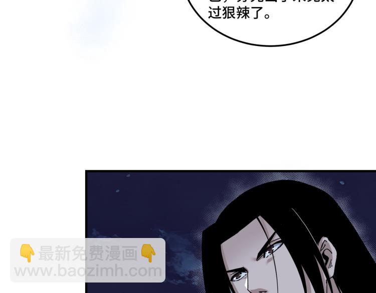 🍲最强反派系统 第105话 腐儒王世峰 第43页