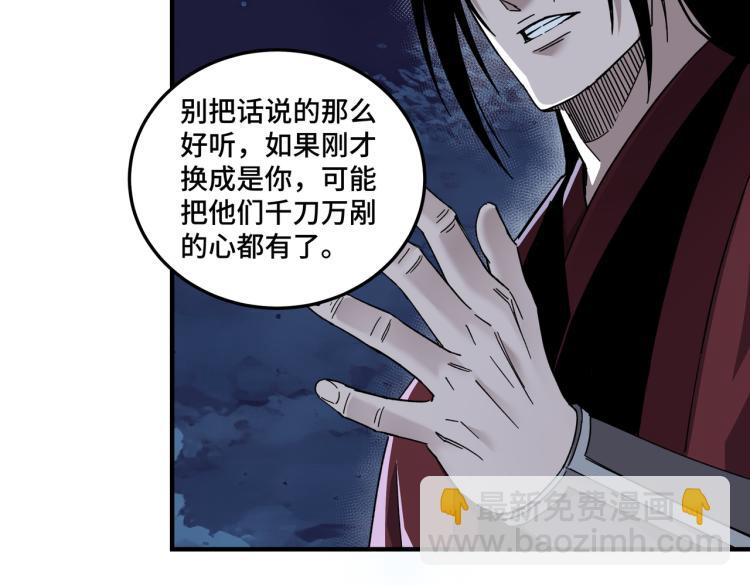 🍲最强反派系统 第105话 腐儒王世峰 第44页