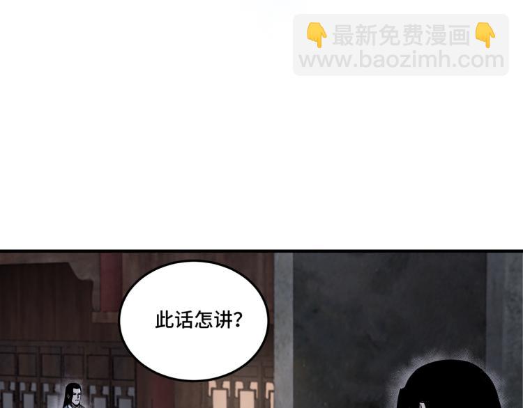 🍲最强反派系统 第105话 腐儒王世峰 第45页