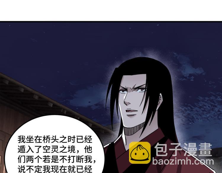 🍲最强反派系统 第105话 腐儒王世峰 第47页