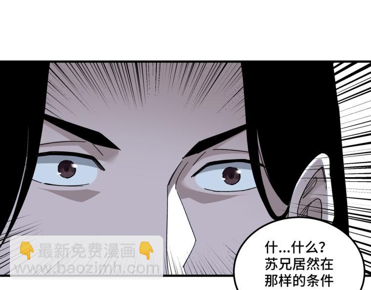 🍲最强反派系统 第105话 腐儒王世峰 第50页
