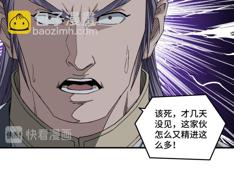 🍲最强反派系统 第107话 铁瑶花 第27页
