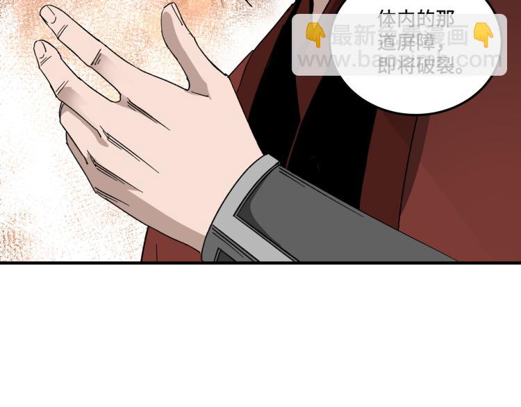 🍲最强反派系统 第107话 铁瑶花 第40页