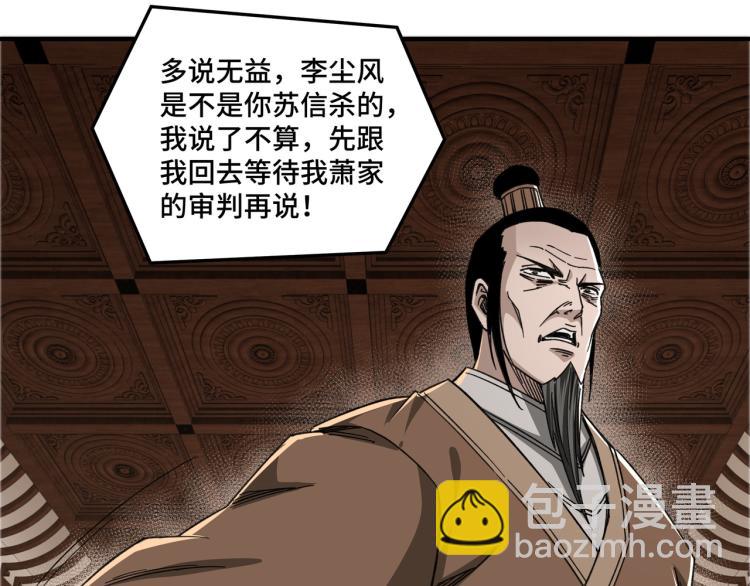 🍲最强反派系统 第109话 朝廷鹰犬？ 第14页