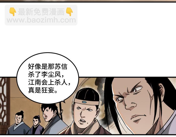 🍲最强反派系统 第109话 朝廷鹰犬？ 第17页