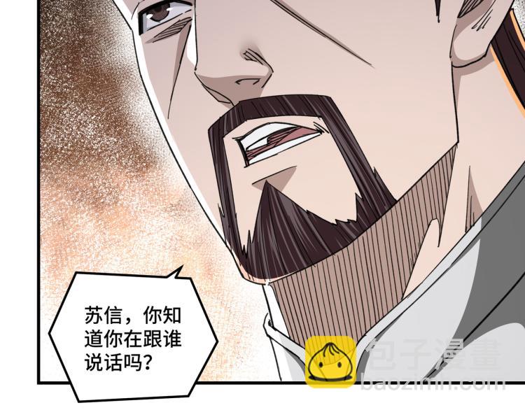 🍲最强反派系统 第109话 朝廷鹰犬？ 第23页