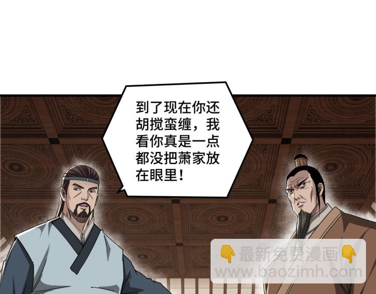 🍲最强反派系统 第109话 朝廷鹰犬？ 第25页