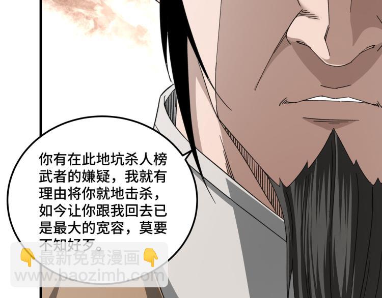 🍲最强反派系统 第109话 朝廷鹰犬？ 第28页