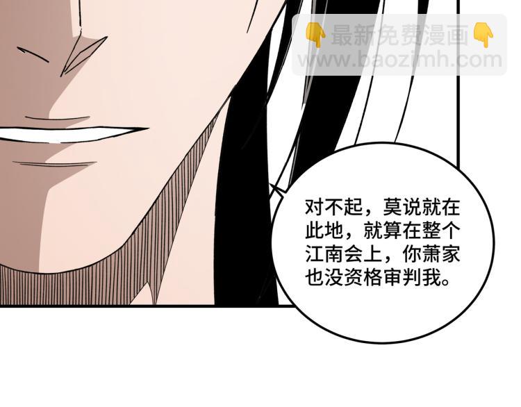 🍲最强反派系统 第109话 朝廷鹰犬？ 第31页