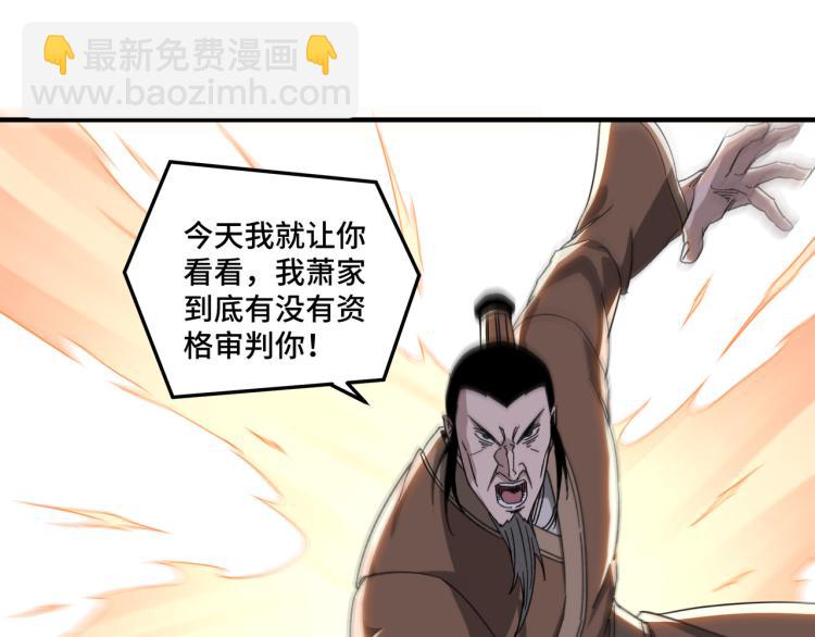 🍲最强反派系统 第109话 朝廷鹰犬？ 第39页