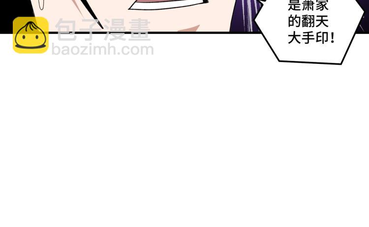 🍲最强反派系统 第109话 朝廷鹰犬？ 第46页