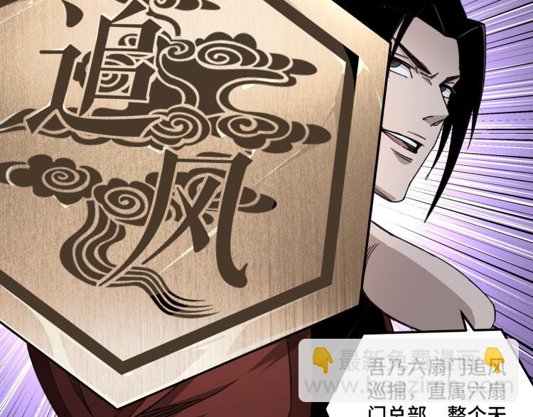 🍲最强反派系统 第109话 朝廷鹰犬？ 第49页