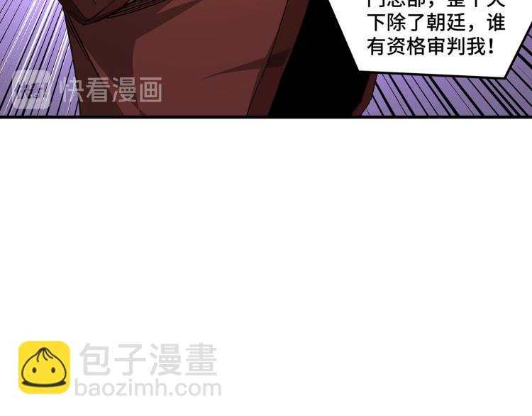 🍲最强反派系统 第109话 朝廷鹰犬？ 第50页