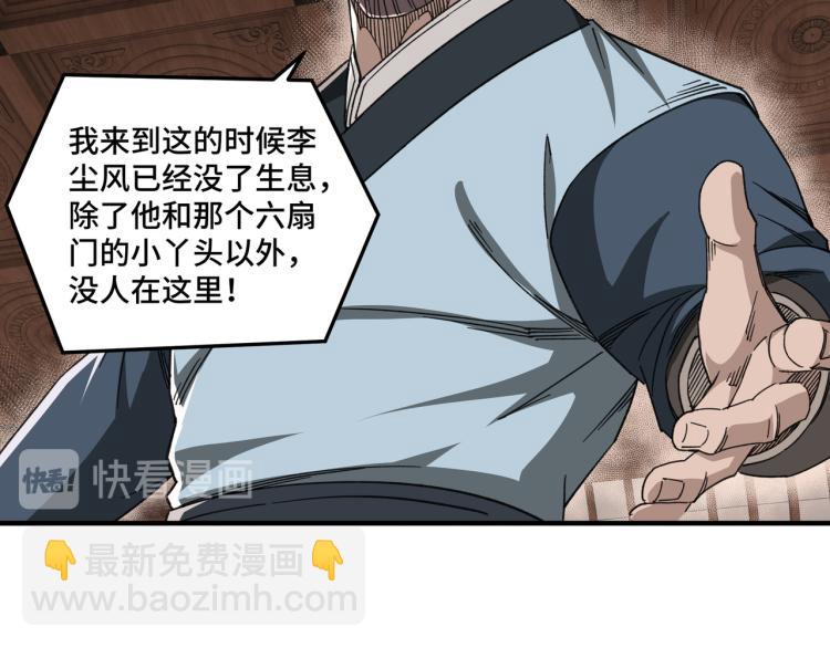🍲最强反派系统 第109话 朝廷鹰犬？ 第9页