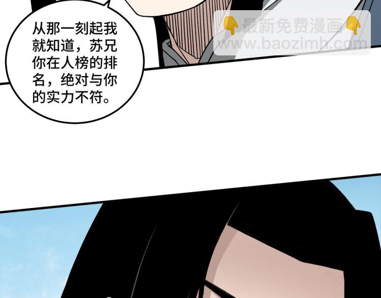 🍲最强反派系统 第111话 仁义令 第12页