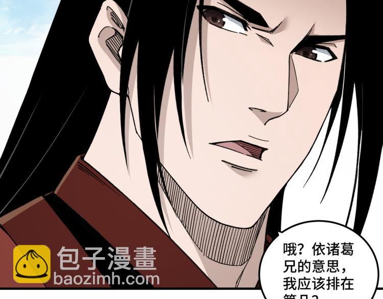 🍲最强反派系统 第111话 仁义令 第13页