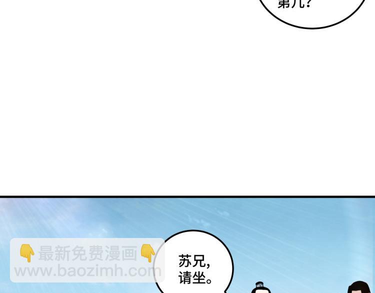 🍲最强反派系统 第111话 仁义令 第14页