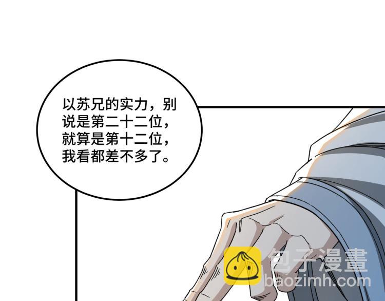 🍲最强反派系统 第111话 仁义令 第17页