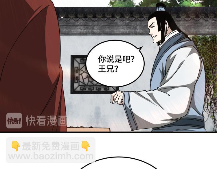 🍲最强反派系统 第111话 仁义令 第19页
