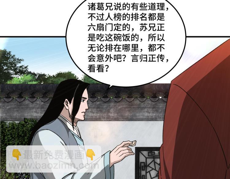 🍲最强反派系统 第111话 仁义令 第20页