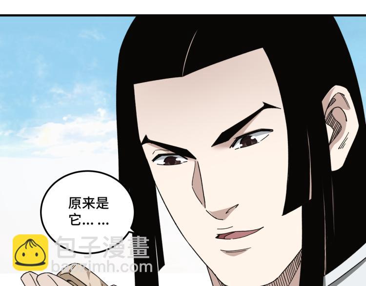 🍲最强反派系统 第111话 仁义令 第22页