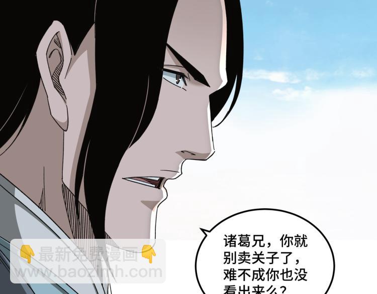 🍲最强反派系统 第111话 仁义令 第24页