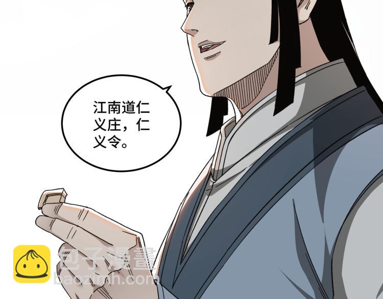🍲最强反派系统 第111话 仁义令 第26页