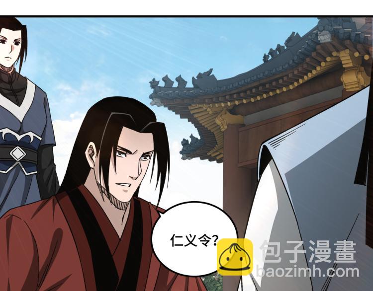 🍲最强反派系统 第111话 仁义令 第28页