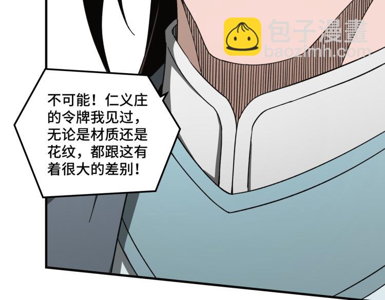 🍲最强反派系统 第111话 仁义令 第31页