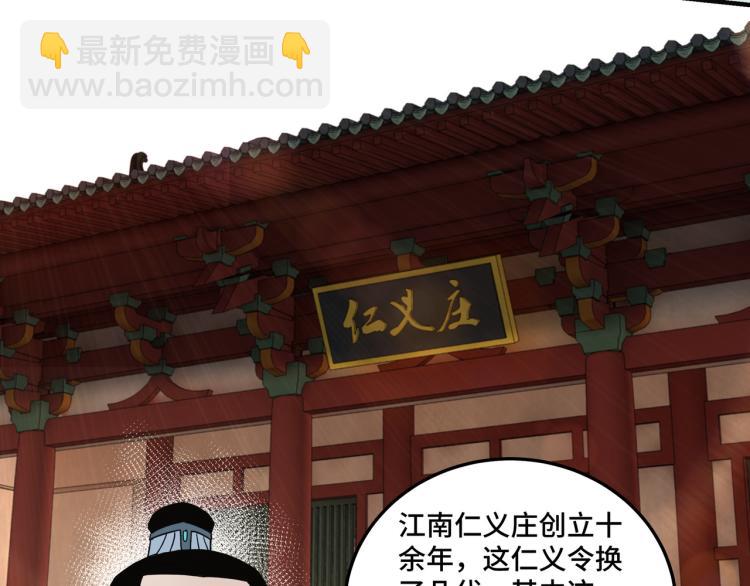 🍲最强反派系统 第111话 仁义令 第32页