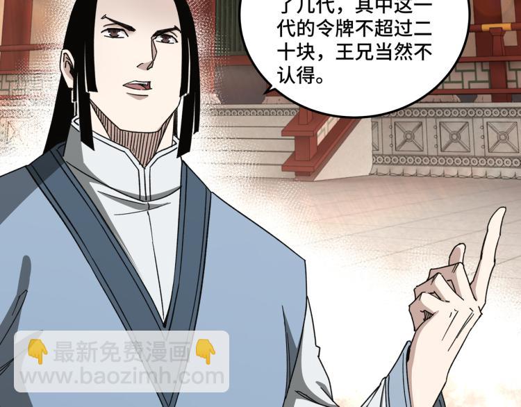 🍲最强反派系统 第111话 仁义令 第33页