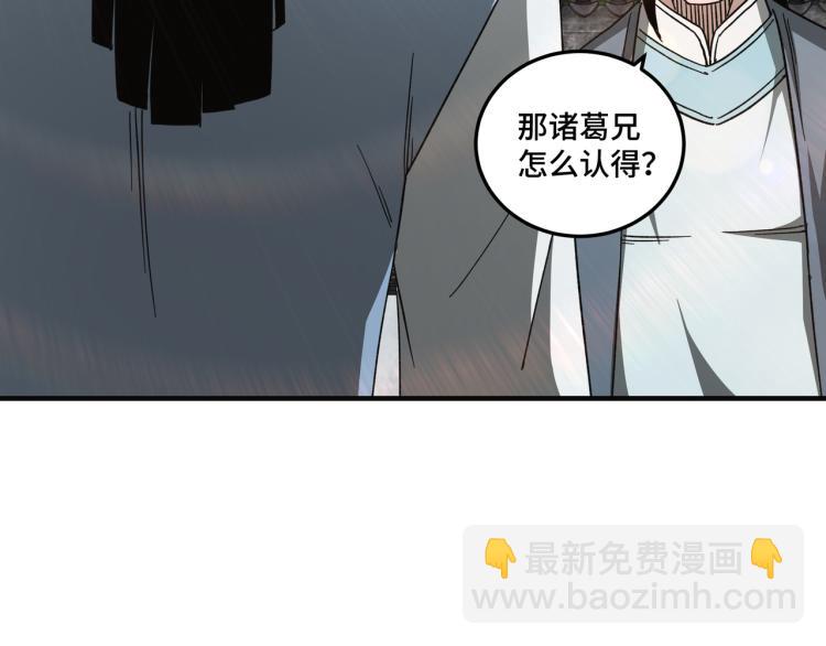 🍲最强反派系统 第111话 仁义令 第36页