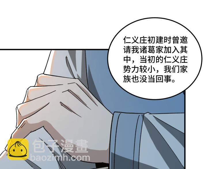 🍲最强反派系统 第111话 仁义令 第37页