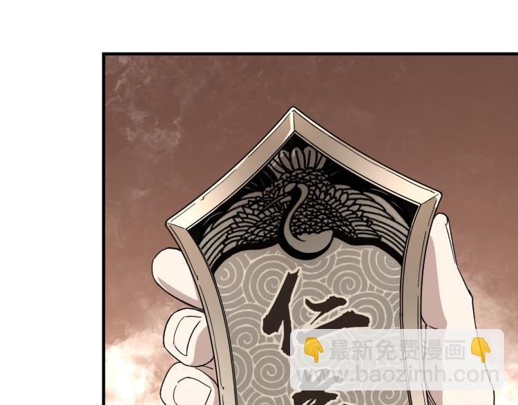 🍲最强反派系统 第111话 仁义令 第40页