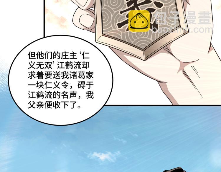 🍲最强反派系统 第111话 仁义令 第41页