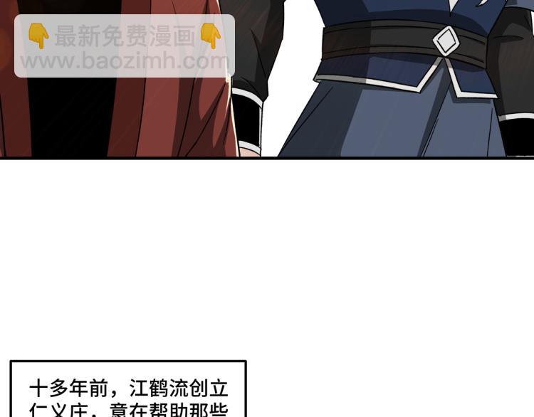 🍲最强反派系统 第111话 仁义令 第43页