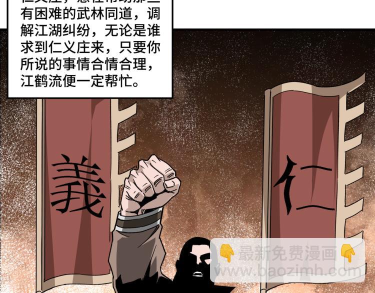 🍲最强反派系统 第111话 仁义令 第44页