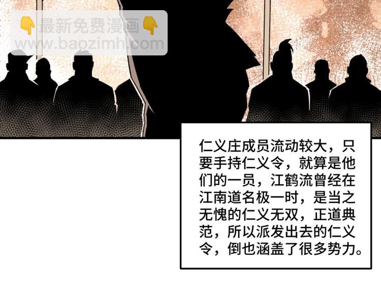 🍲最强反派系统 第111话 仁义令 第45页