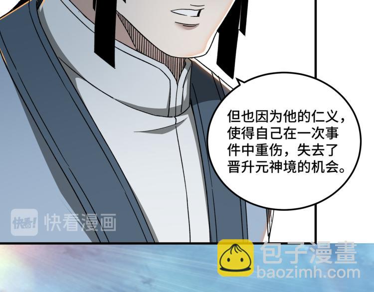 🍲最强反派系统 第111话 仁义令 第47页