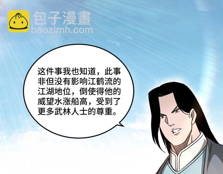🍲最强反派系统 第111话 仁义令 第48页