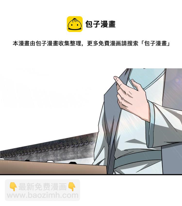 🍲最强反派系统 第111话 仁义令 第49页