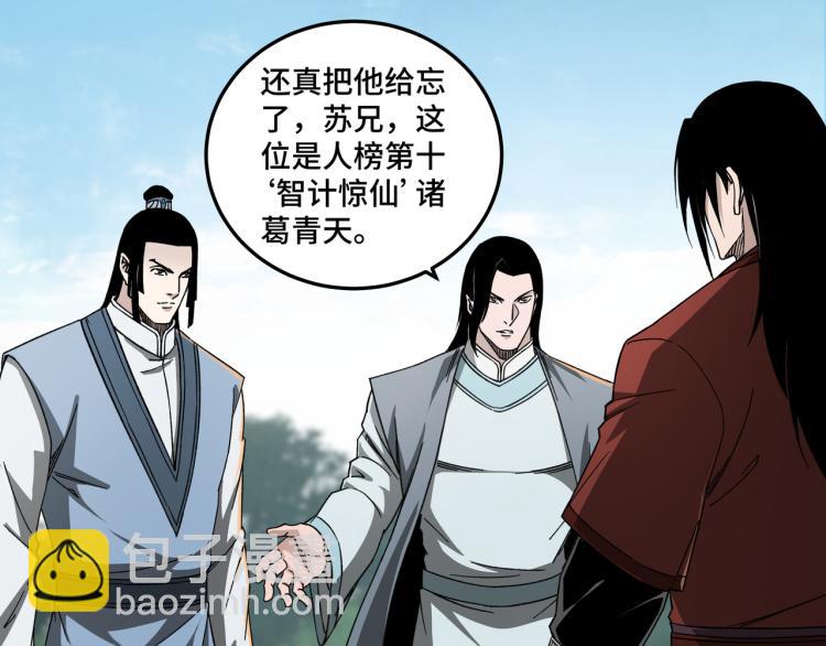 🍲最强反派系统 第111话 仁义令 第5页