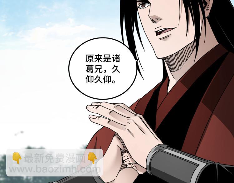 🍲最强反派系统 第111话 仁义令 第7页