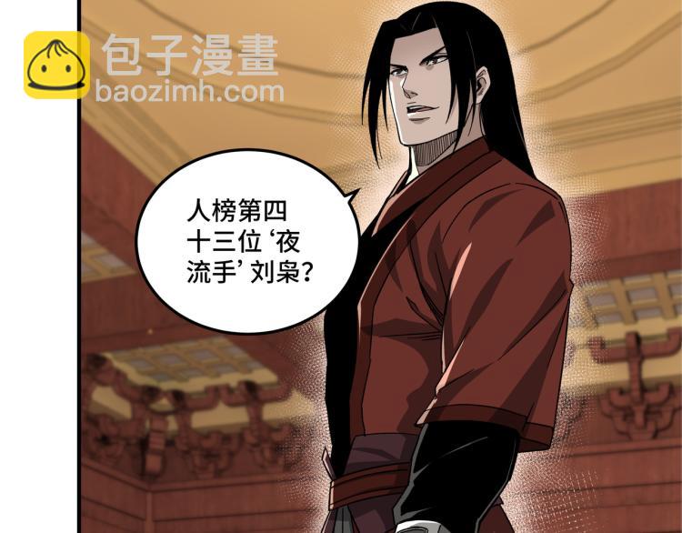 🍲最强反派系统 第113话 江南道副总捕头 第15页