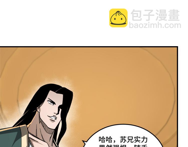 🍲最强反派系统 第113话 江南道副总捕头 第19页