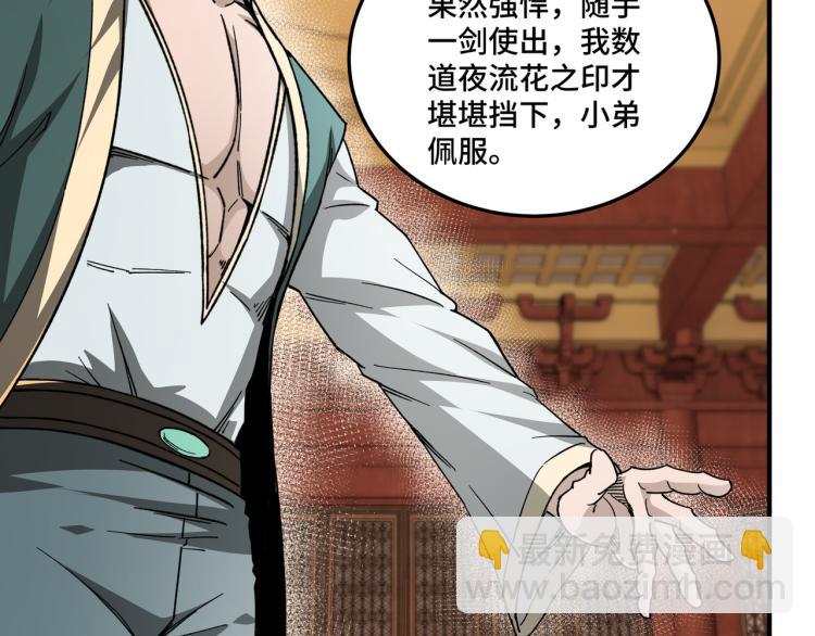 🍲最强反派系统 第113话 江南道副总捕头 第20页