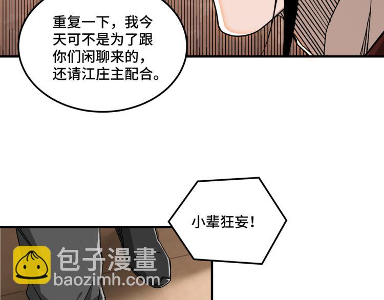 🍲最强反派系统 第113话 江南道副总捕头 第24页