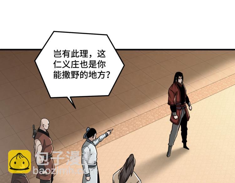🍲最强反派系统 第113话 江南道副总捕头 第26页